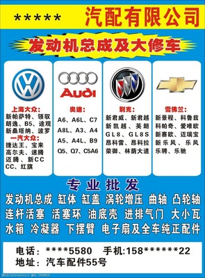 汽配廣告