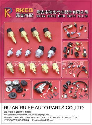 【供應瑞克牌高品質解放J6倒車燈開關】價格,廠家,圖片,變速器總成,瑞安市瑞克汽車配件-