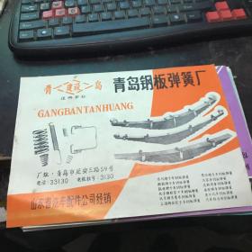 煙臺(tái)第二汽車配件廠 青島鋼板彈簧廠產(chǎn)品介紹 黃河版汽車駕駛室 建沒商標(biāo)